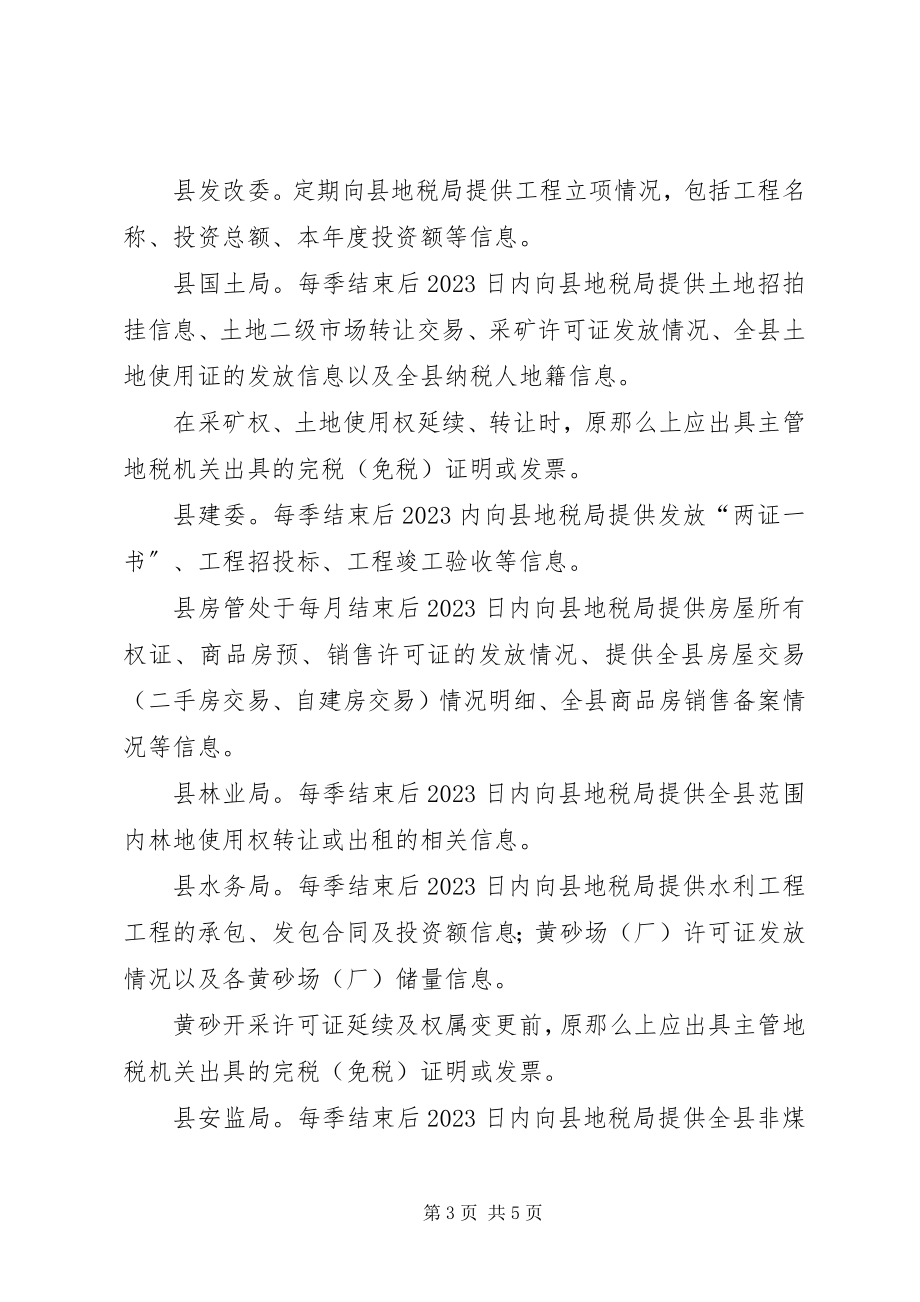 2023年协税护税体系构建指导意见.docx_第3页