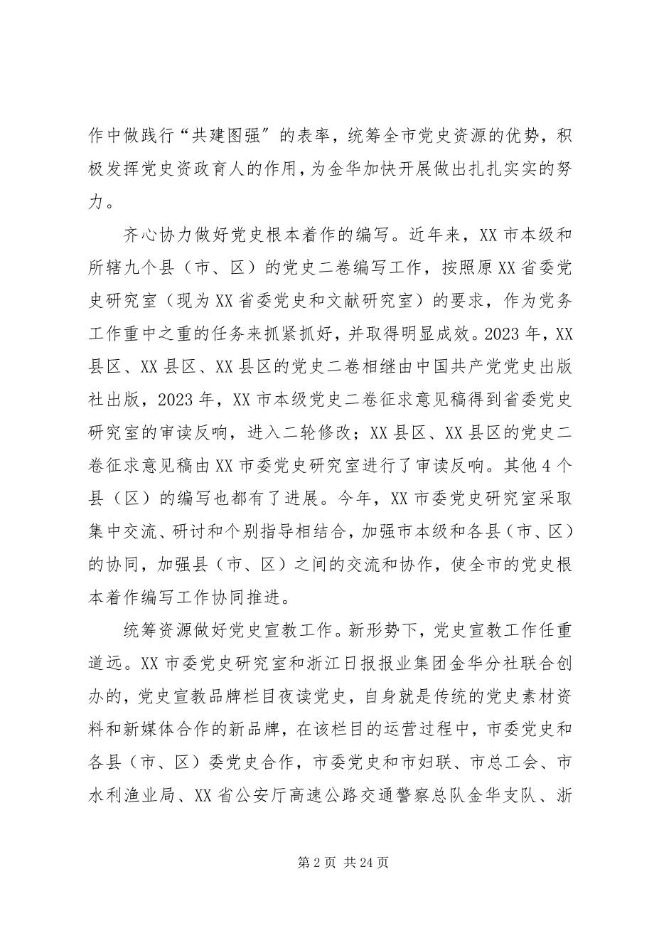 2023年新时代金华精神学习体会.docx_第2页