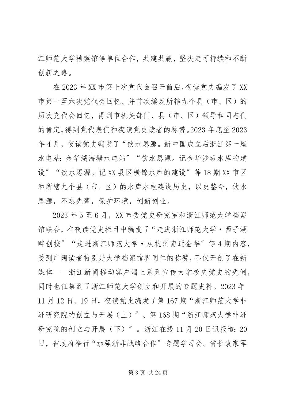 2023年新时代金华精神学习体会.docx_第3页