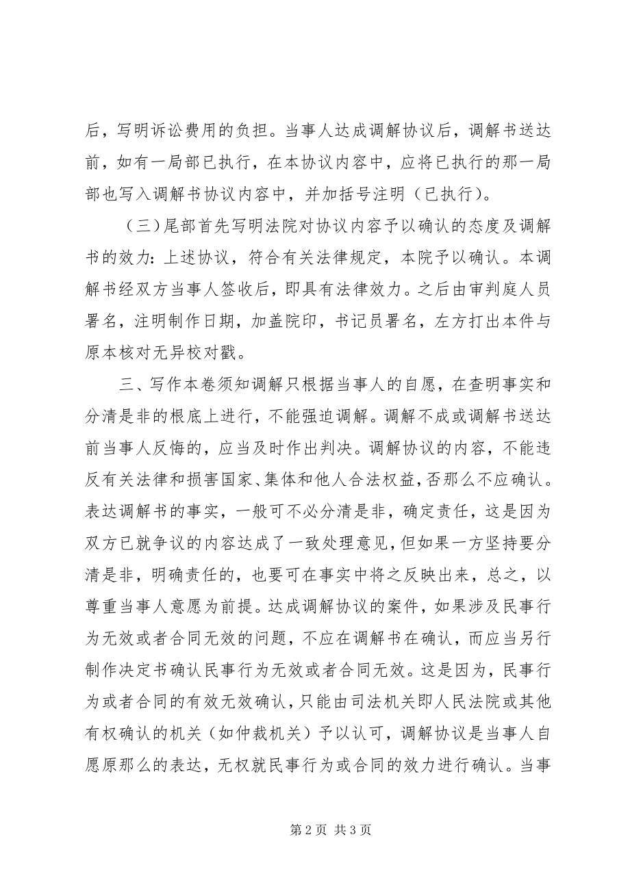 2023年人民法院民事调解书.docx_第2页