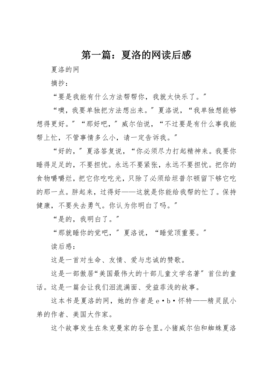 2023年xx夏洛的网读后感新编.docx_第1页