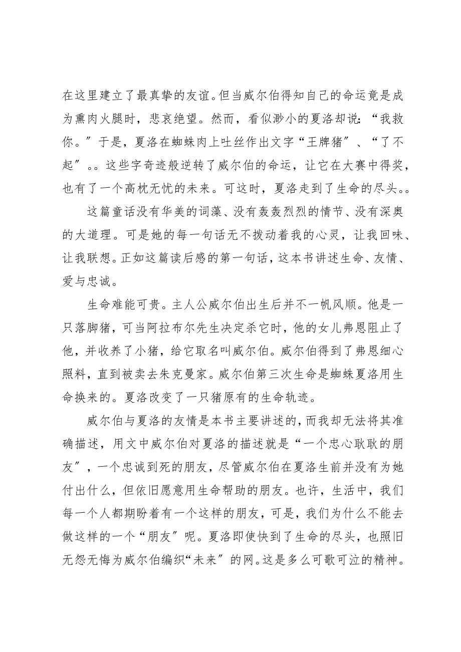 2023年xx夏洛的网读后感新编.docx_第2页