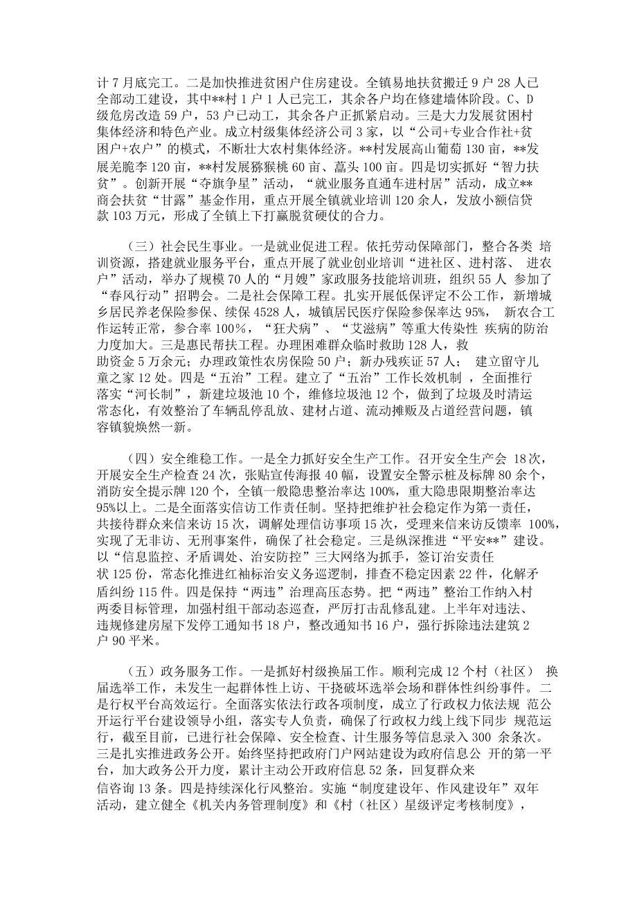 乡镇上半年总结及下半年计划汇集20篇(2).doc_第2页