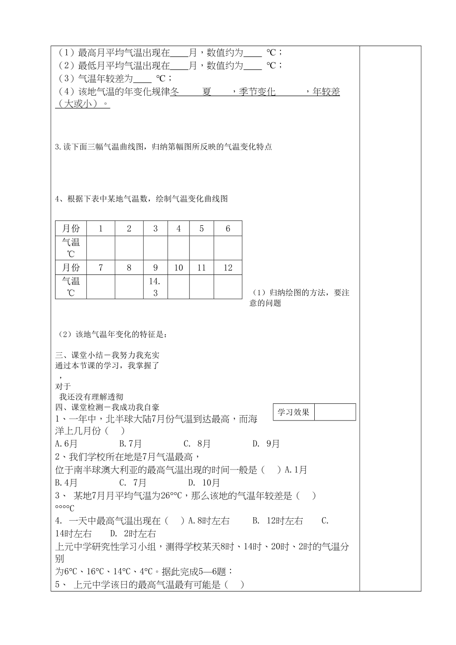 2023年七级地理上册第二节气温和气温的分布第一课时导学案无答案人教新课标版.docx_第2页