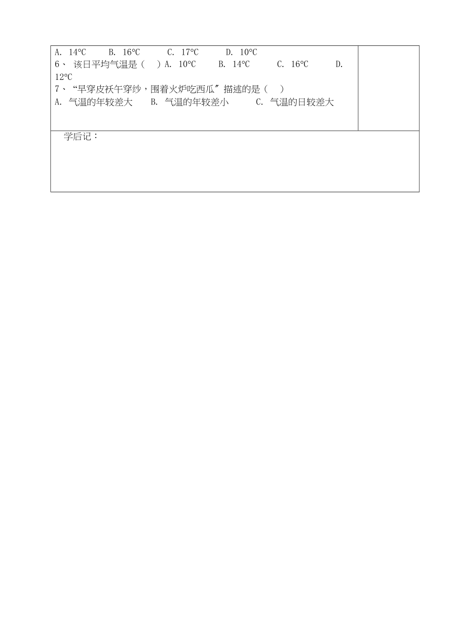 2023年七级地理上册第二节气温和气温的分布第一课时导学案无答案人教新课标版.docx_第3页