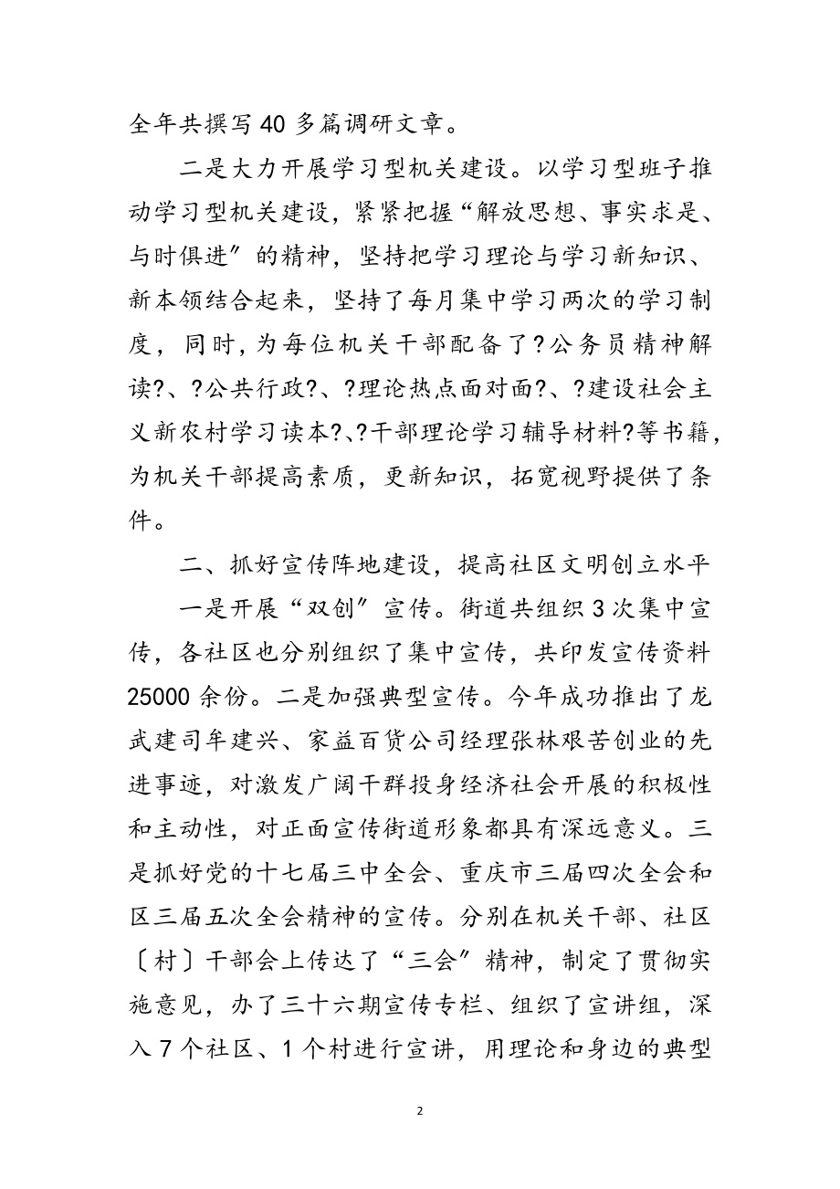 2023年街道宣传思政工作年报范文.doc_第2页