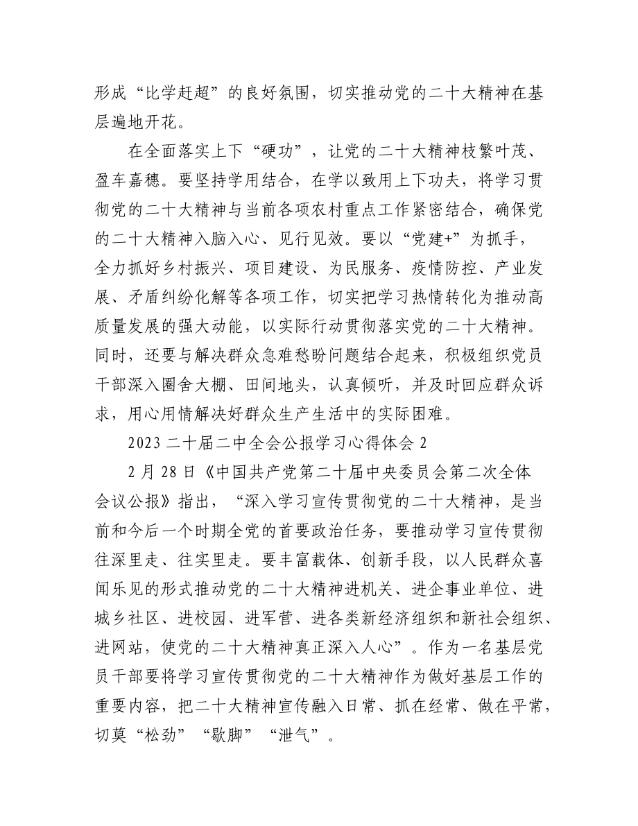 (3篇)2023二十届二中全会公报学习心得体会.docx_第3页