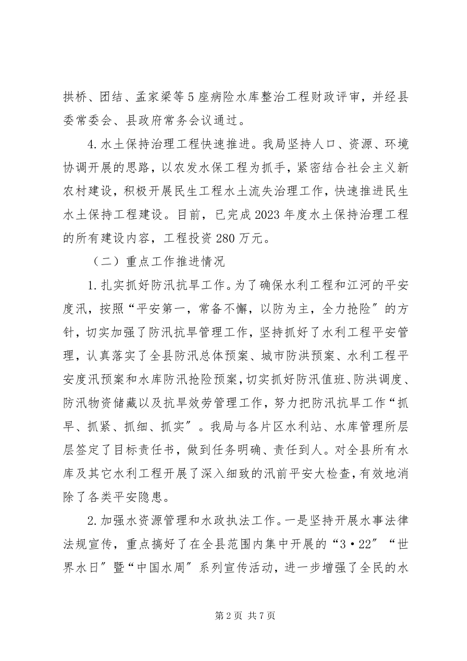 2023年县水务局上半年工作总结暨下半年工作要点.docx_第2页