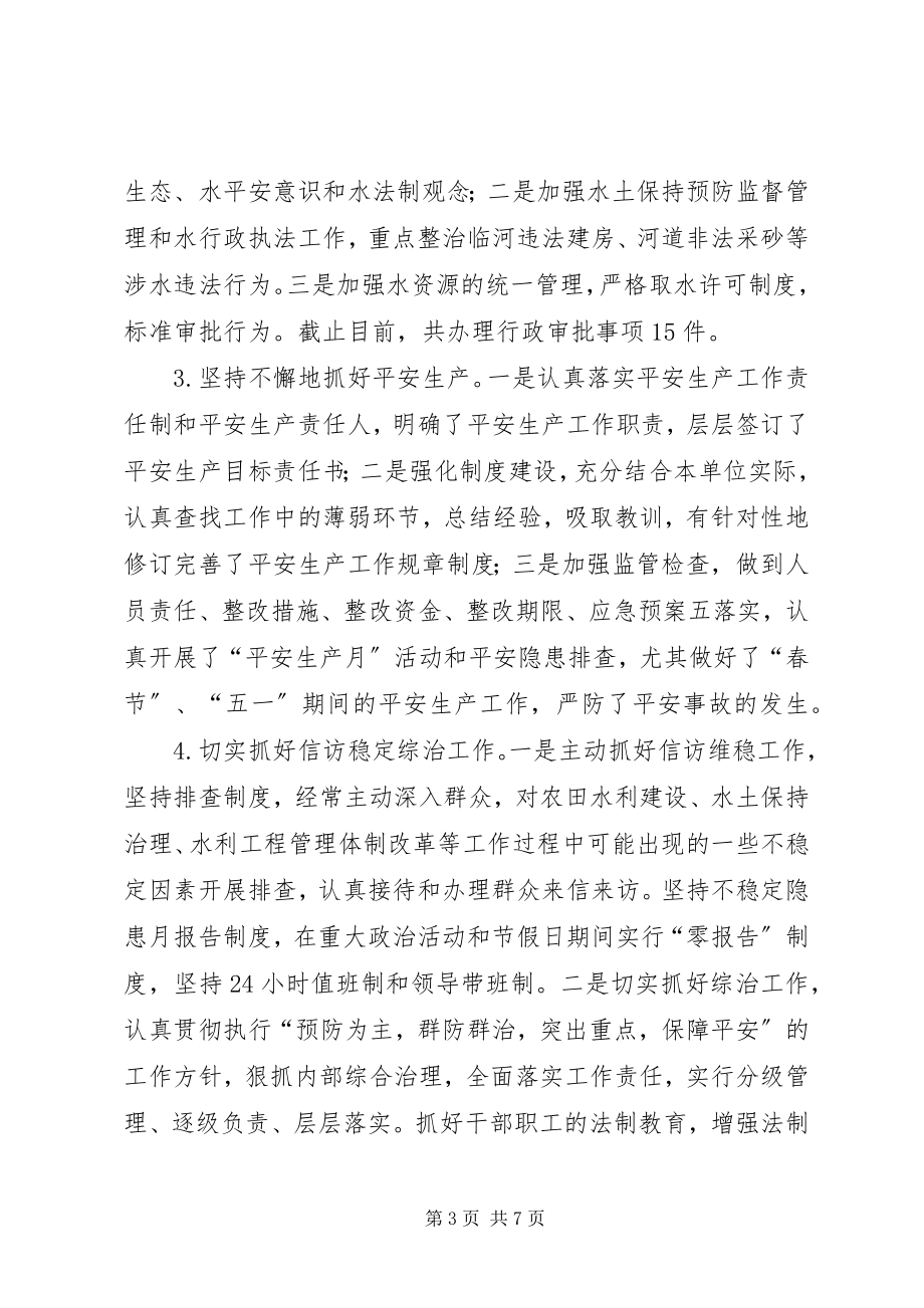 2023年县水务局上半年工作总结暨下半年工作要点.docx_第3页