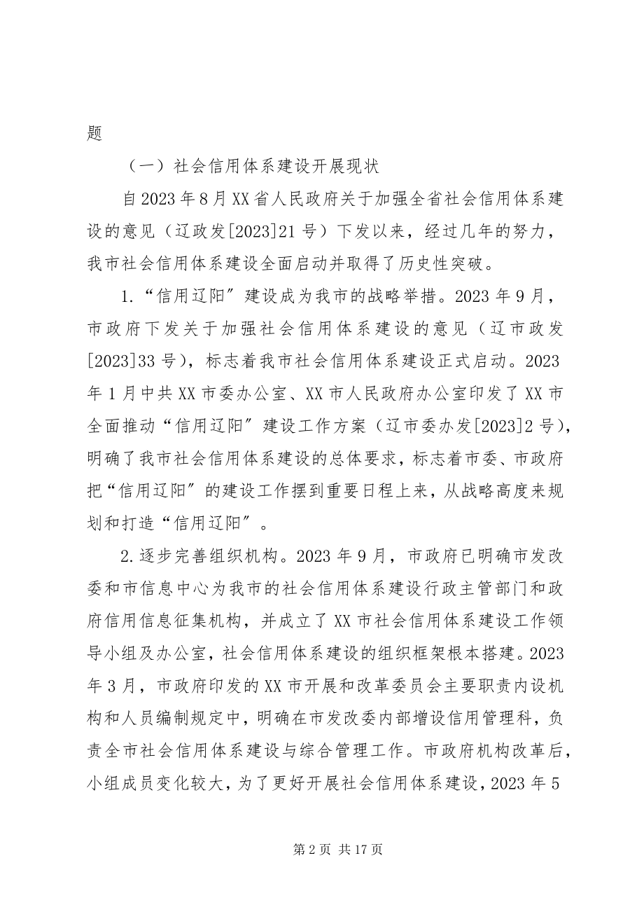 2023年XX市社会事业十二五发展规划.docx_第2页