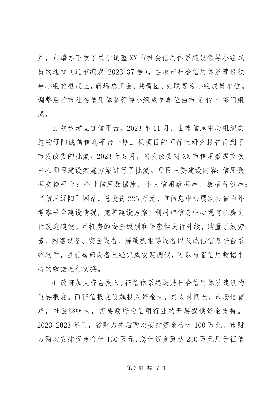 2023年XX市社会事业十二五发展规划.docx_第3页