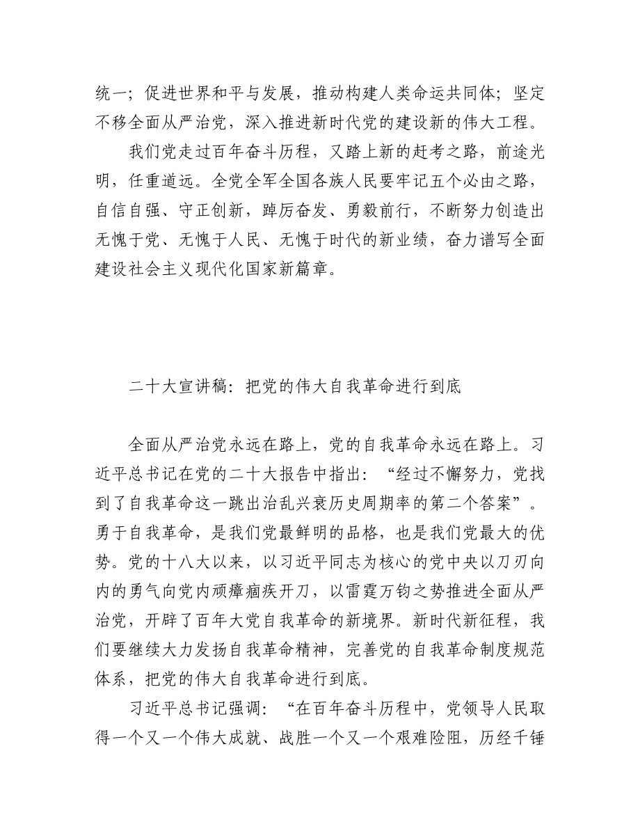 2022年党的二十大精神宣讲稿汇编（35篇）.docx_第2页