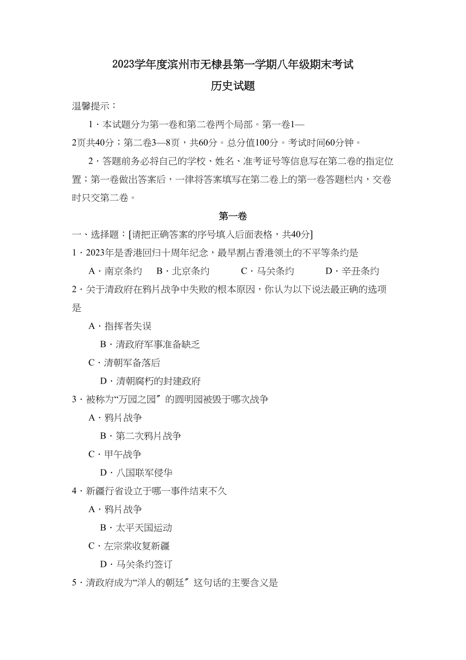 2023年度滨州市无棣县第一学期八年级期末考试初中历史.docx_第1页