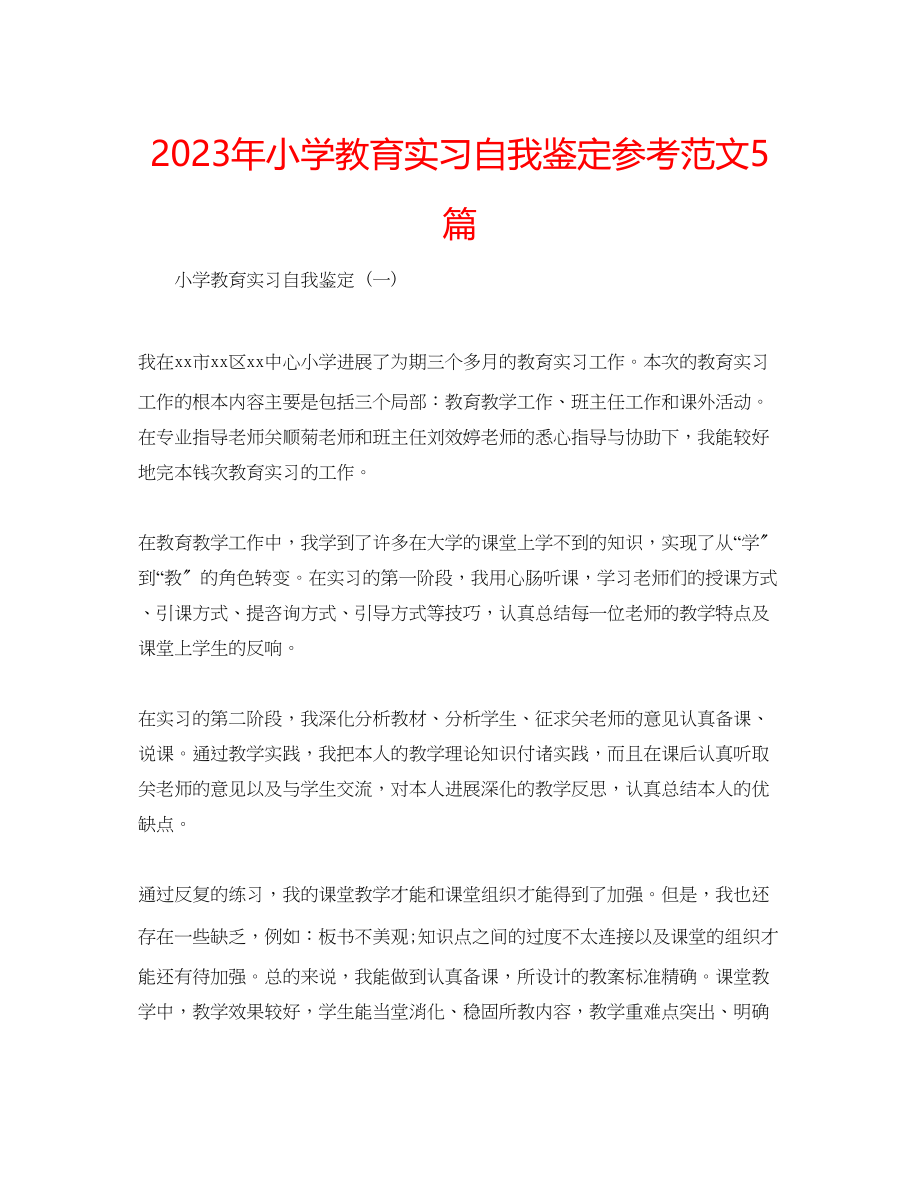 2023年小学教育实习自我鉴定范文5篇.docx_第1页