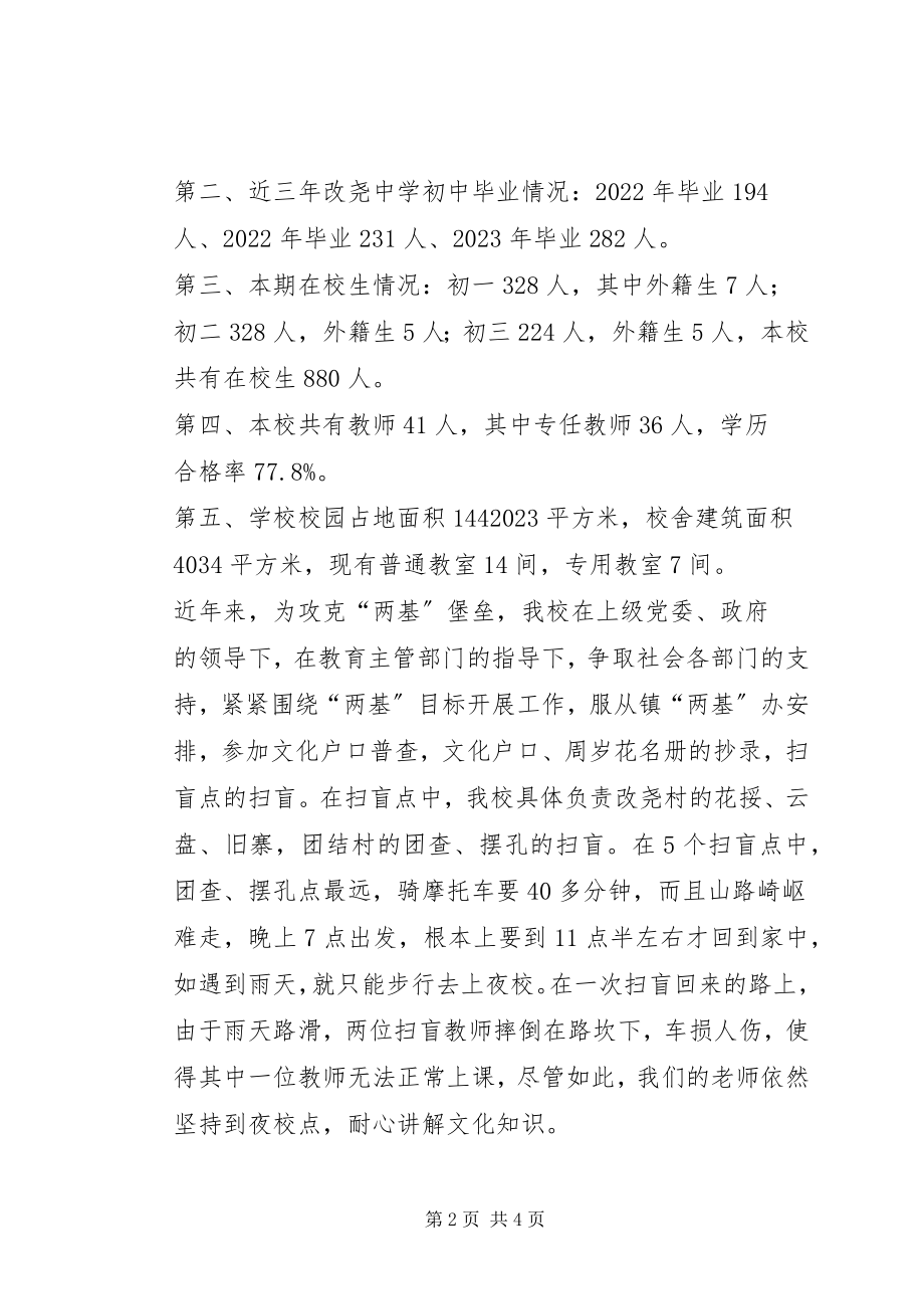 2023年改尧镇改尧中学汇报材料新编.docx_第2页