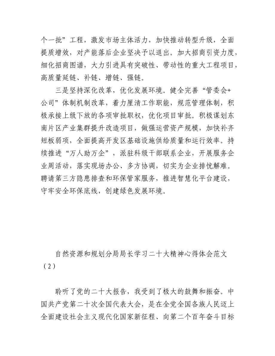 一把手学习二十大精神心得体会范文汇编（16篇）.docx_第2页