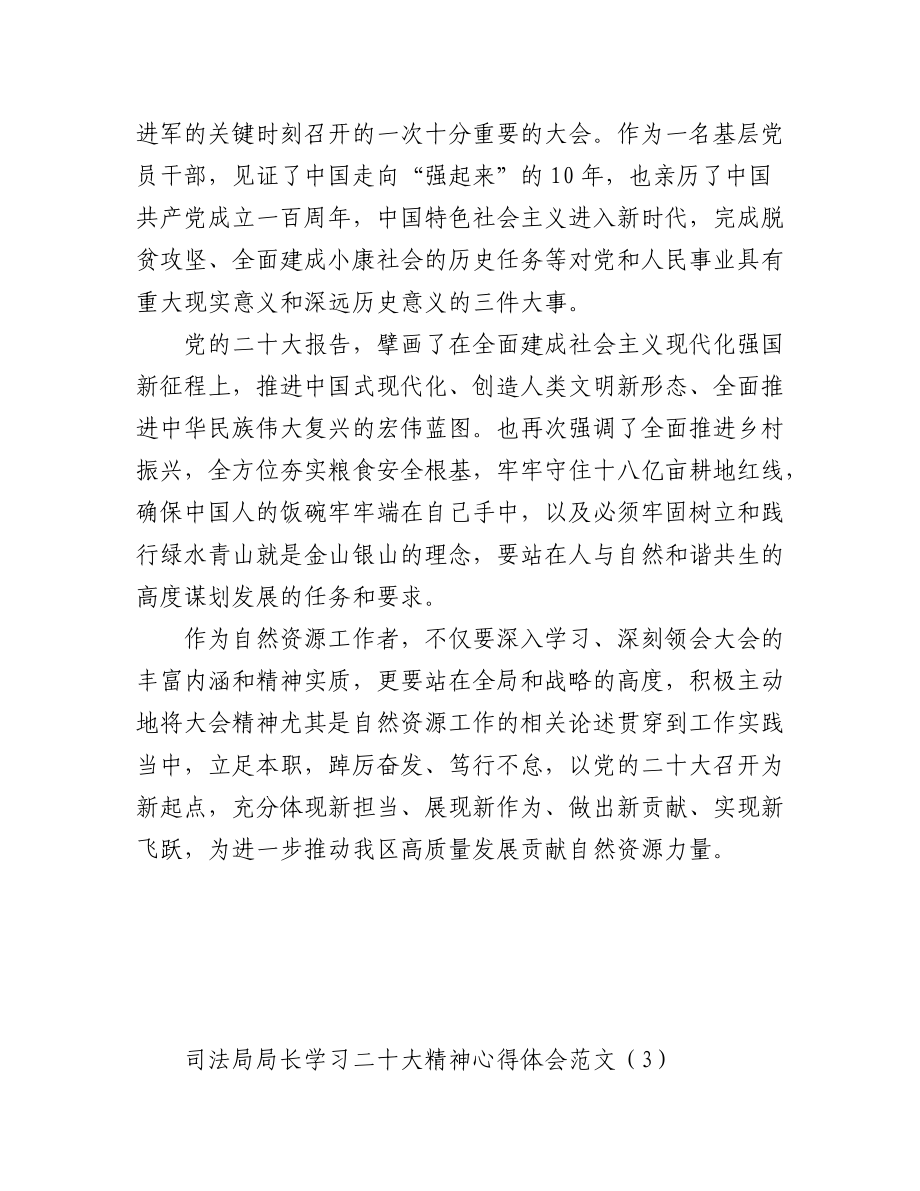 一把手学习二十大精神心得体会范文汇编（16篇）.docx_第3页