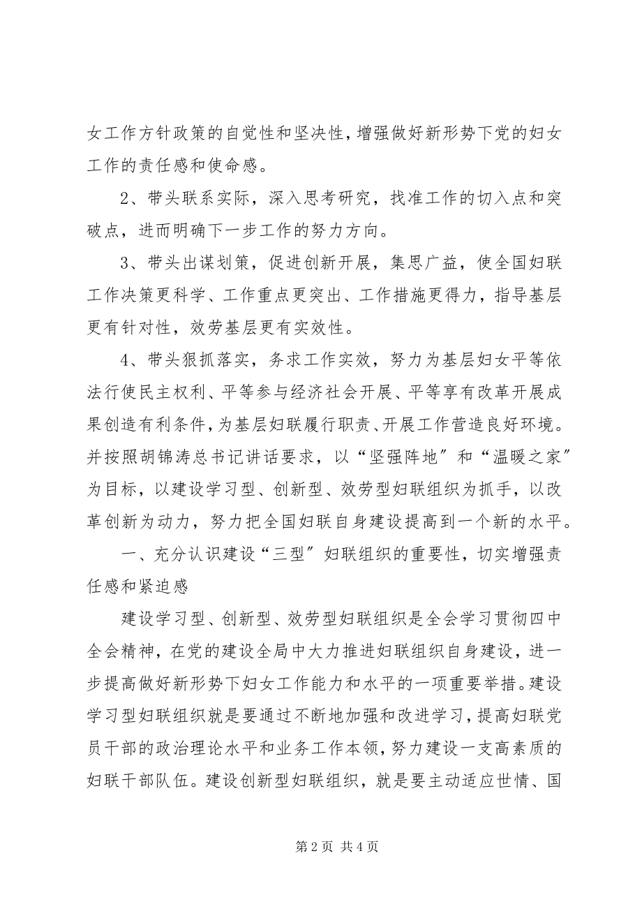 2023年妇联学习贯彻两会精神思想汇报.docx_第2页