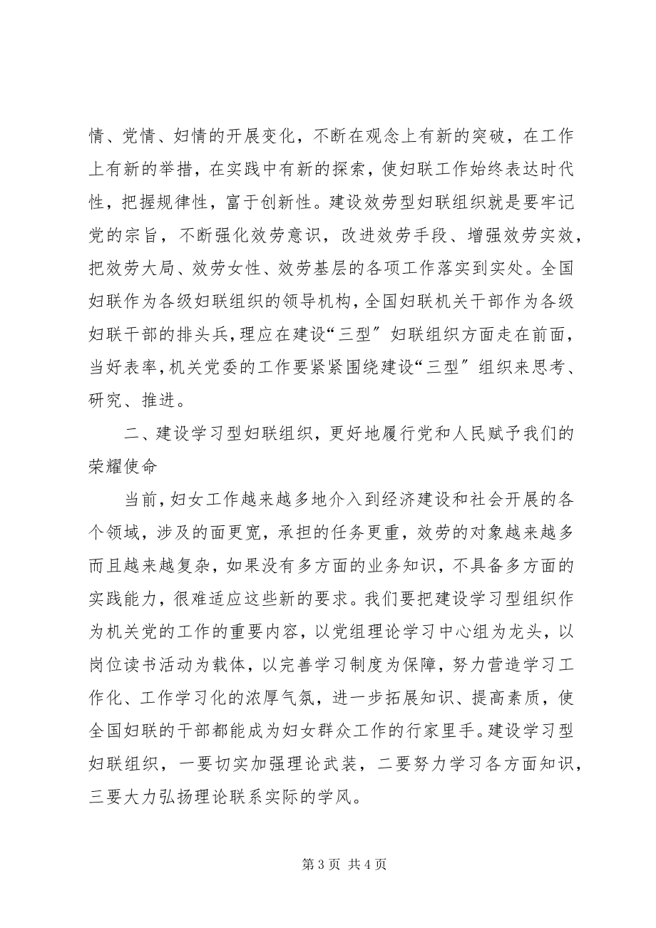 2023年妇联学习贯彻两会精神思想汇报.docx_第3页