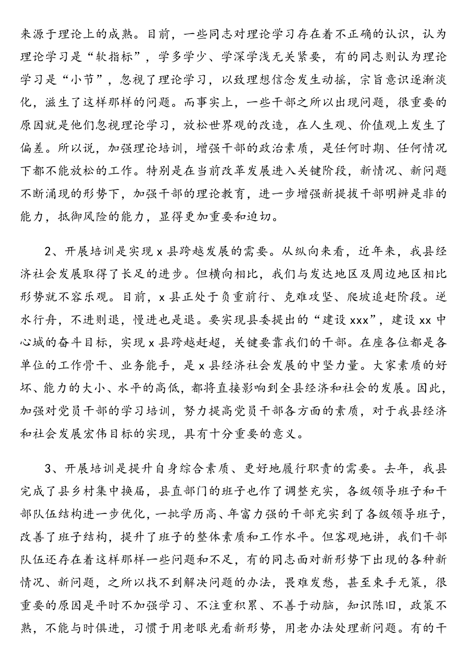 在科级干部培训班开学典礼上的讲话汇编（4篇）.doc_第2页