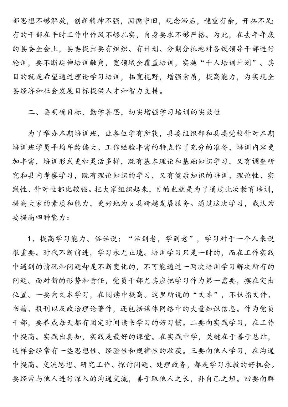 在科级干部培训班开学典礼上的讲话汇编（4篇）.doc_第3页