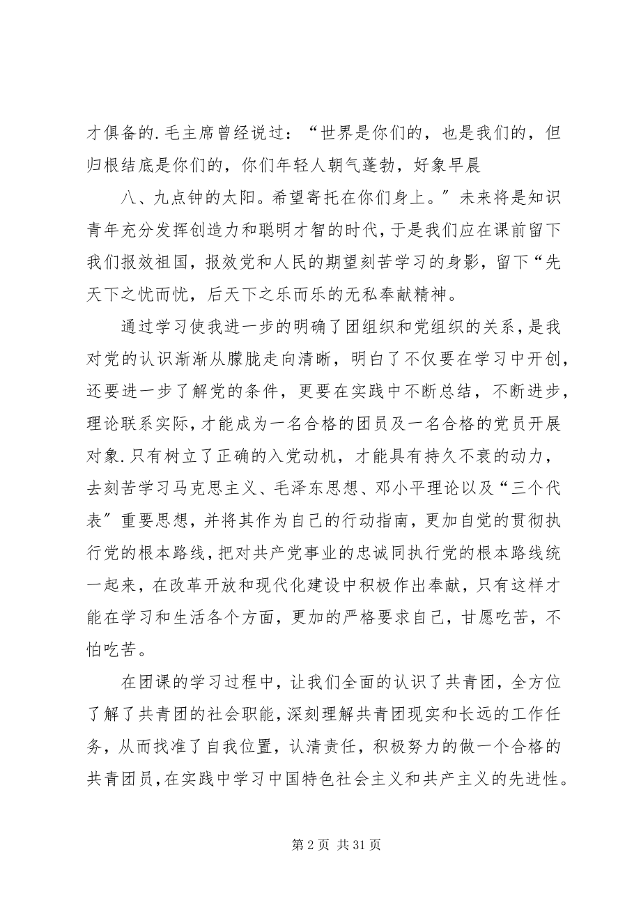 2023年团课的学习总结.docx_第2页