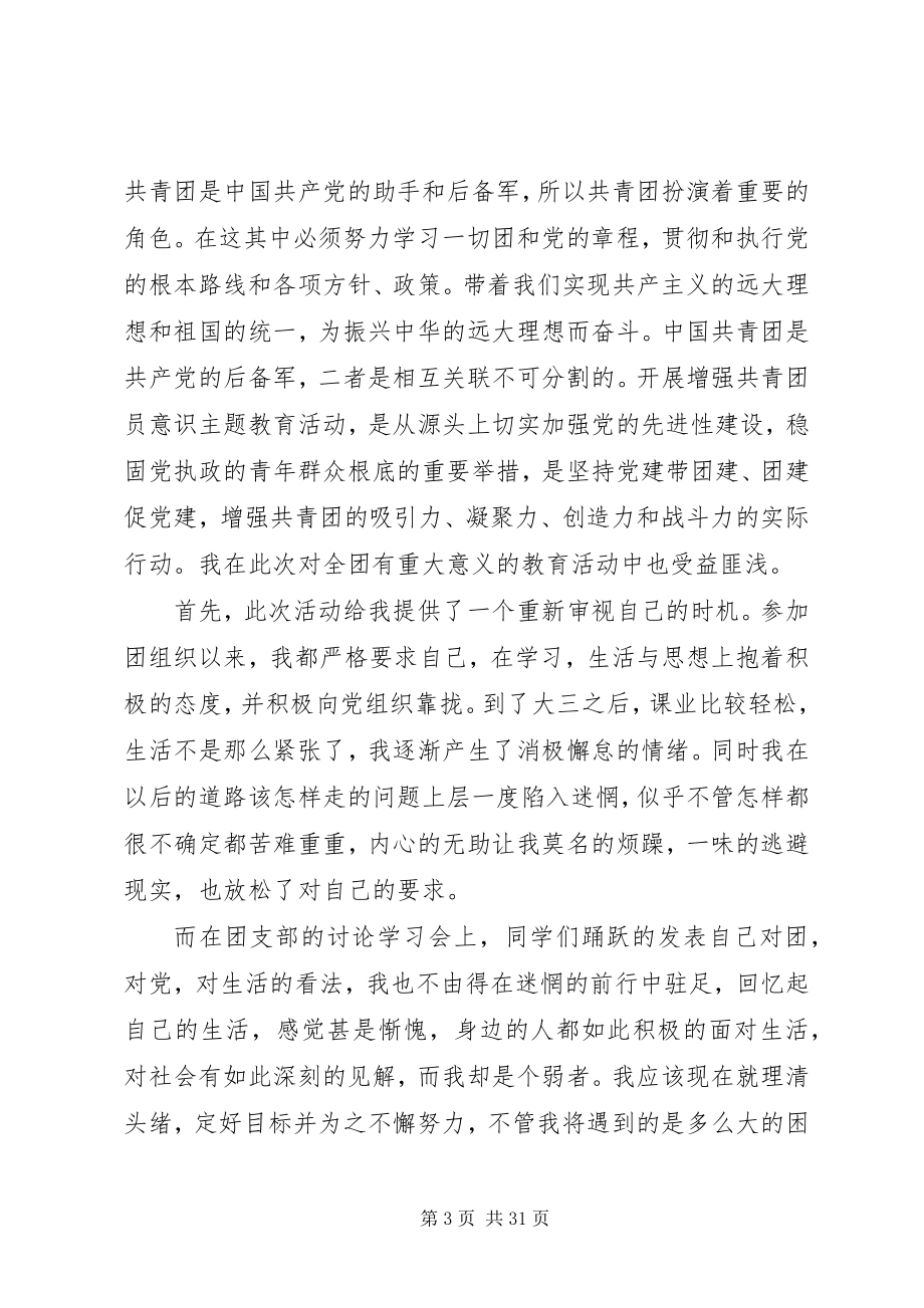 2023年团课的学习总结.docx_第3页