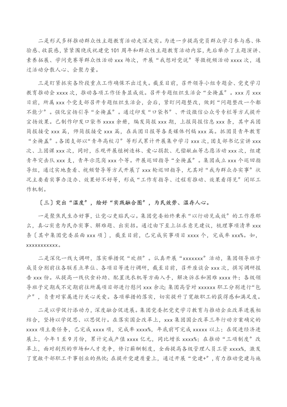 2023年突出“三个度”绘好“三张图”扎实推动党史学习教育出成果显成效——党史学习教育阶段总结.docx_第2页