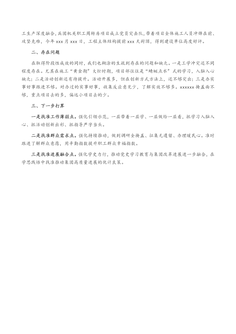 2023年突出“三个度”绘好“三张图”扎实推动党史学习教育出成果显成效——党史学习教育阶段总结.docx_第3页