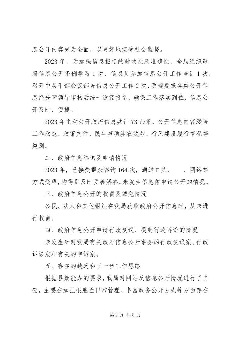 2023年林业和园林绿化管理局政府信息公开工作总结.docx_第2页