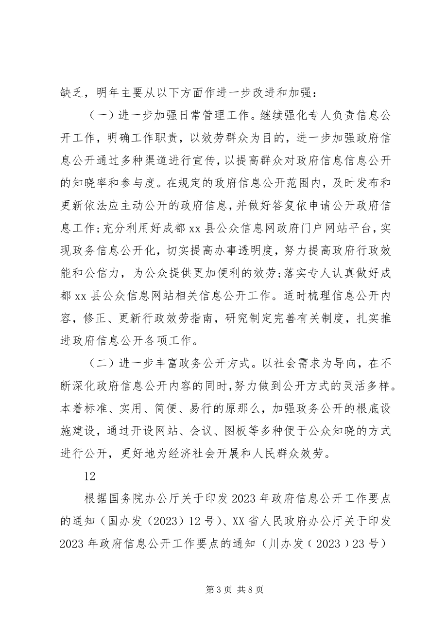 2023年林业和园林绿化管理局政府信息公开工作总结.docx_第3页