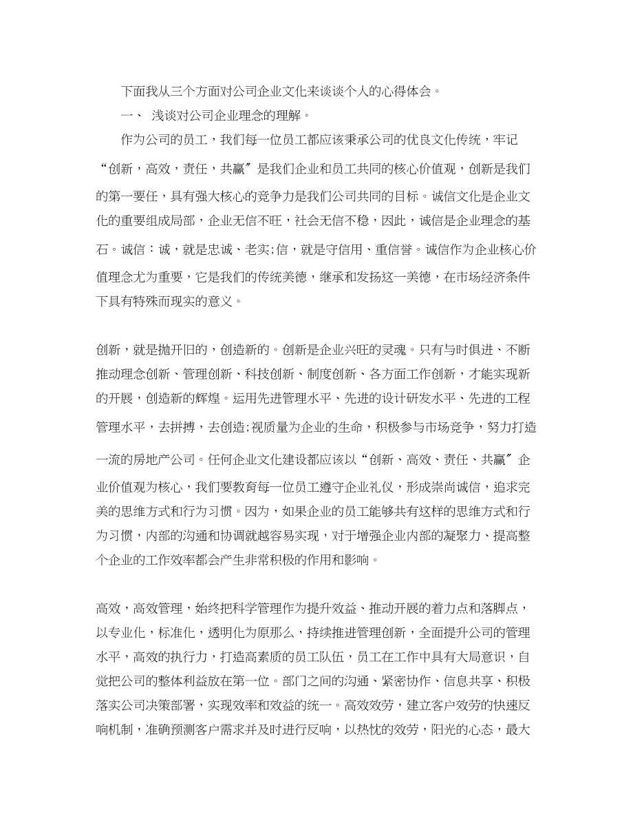 2023年企业文化学习心得及体会.docx_第3页