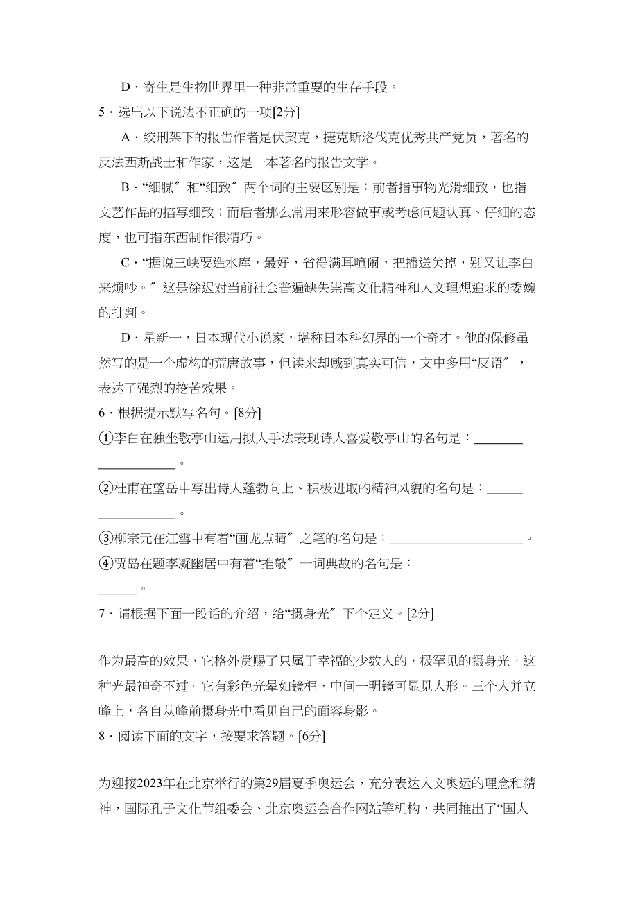 2023年度郓城县第二学期八年级期中考试初中语文.docx_第2页