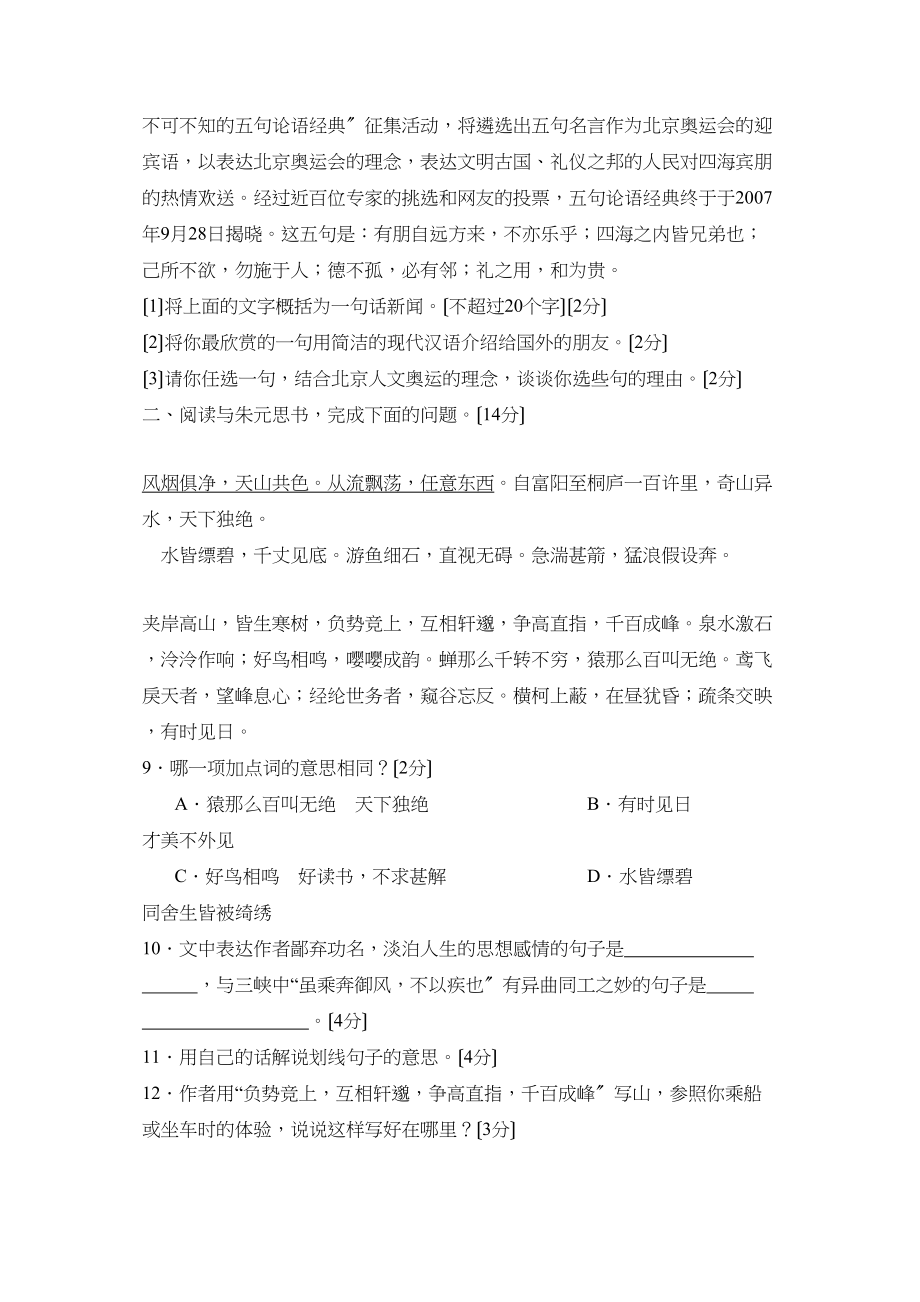 2023年度郓城县第二学期八年级期中考试初中语文.docx_第3页