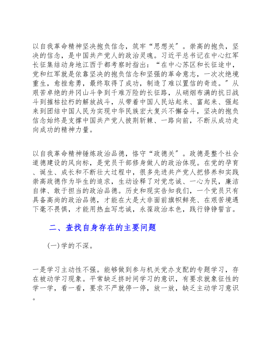 2023年党史学习教育专题组织生活会个人发言材料.doc_第2页