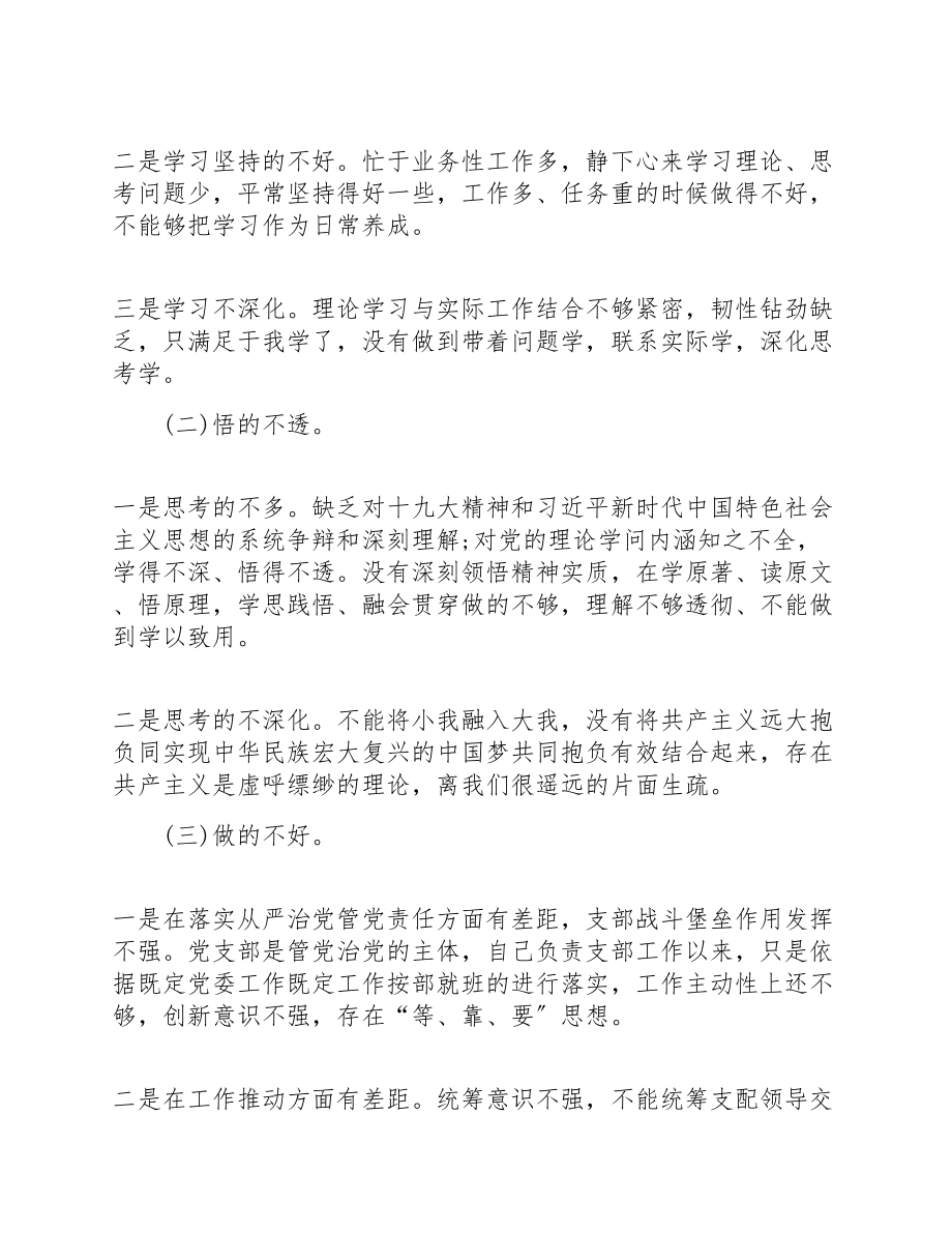 2023年党史学习教育专题组织生活会个人发言材料.doc_第3页