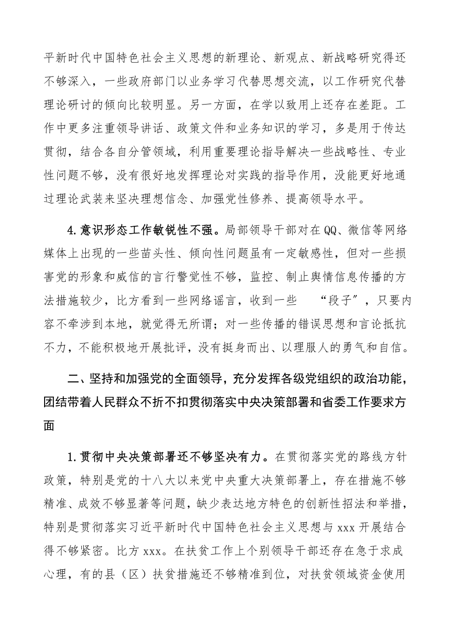 2023年度“五个对照”民主生活会班子对照检查材料问题汇总精编.docx_第2页