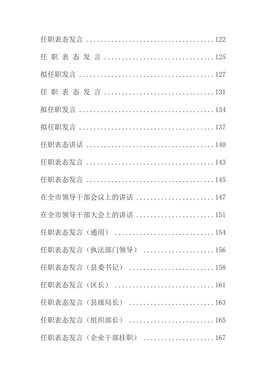 最新就职表态、发言合集汇编57篇8万字.docx_第3页