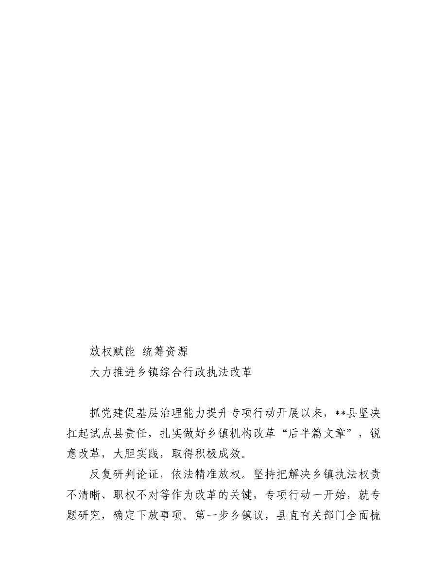 在全省抓党建促基层治理能力提升工作交流推进会上的交流发言汇编（5篇）.docx_第2页