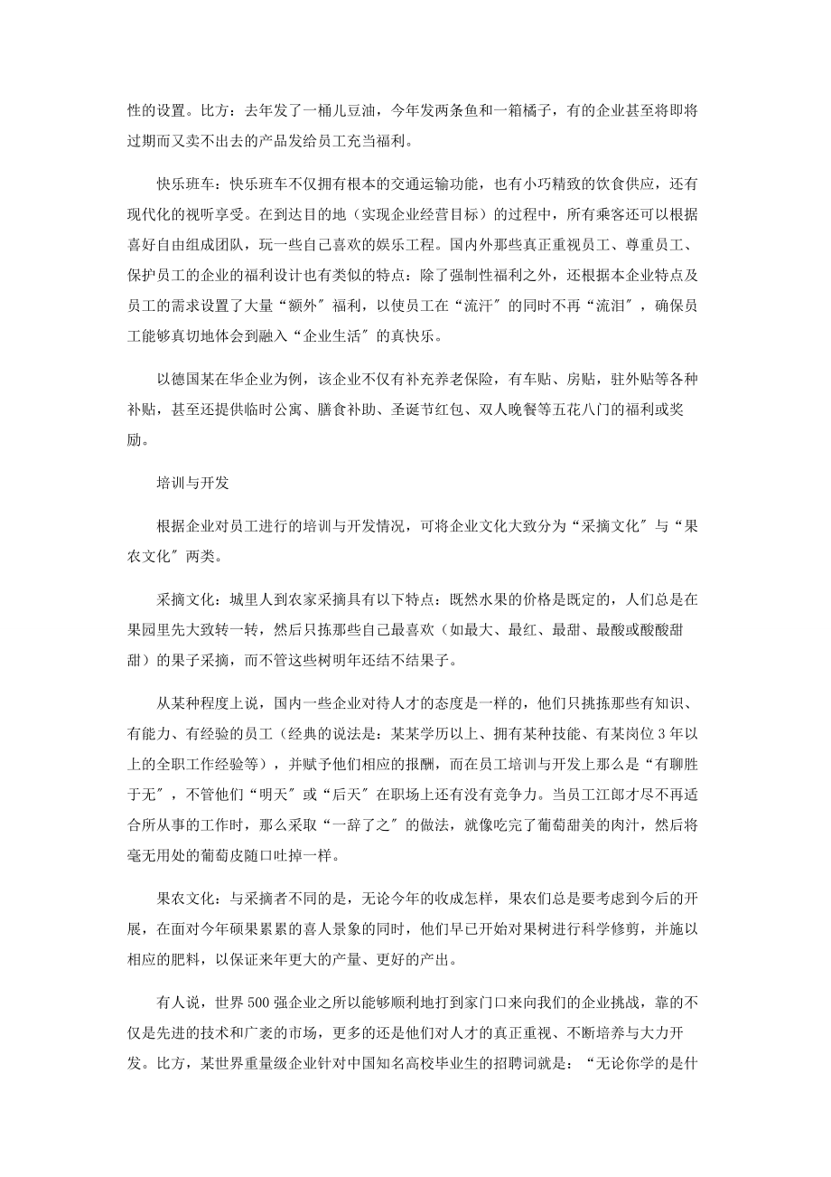 2023年企业——用薪酬文化.docx_第2页