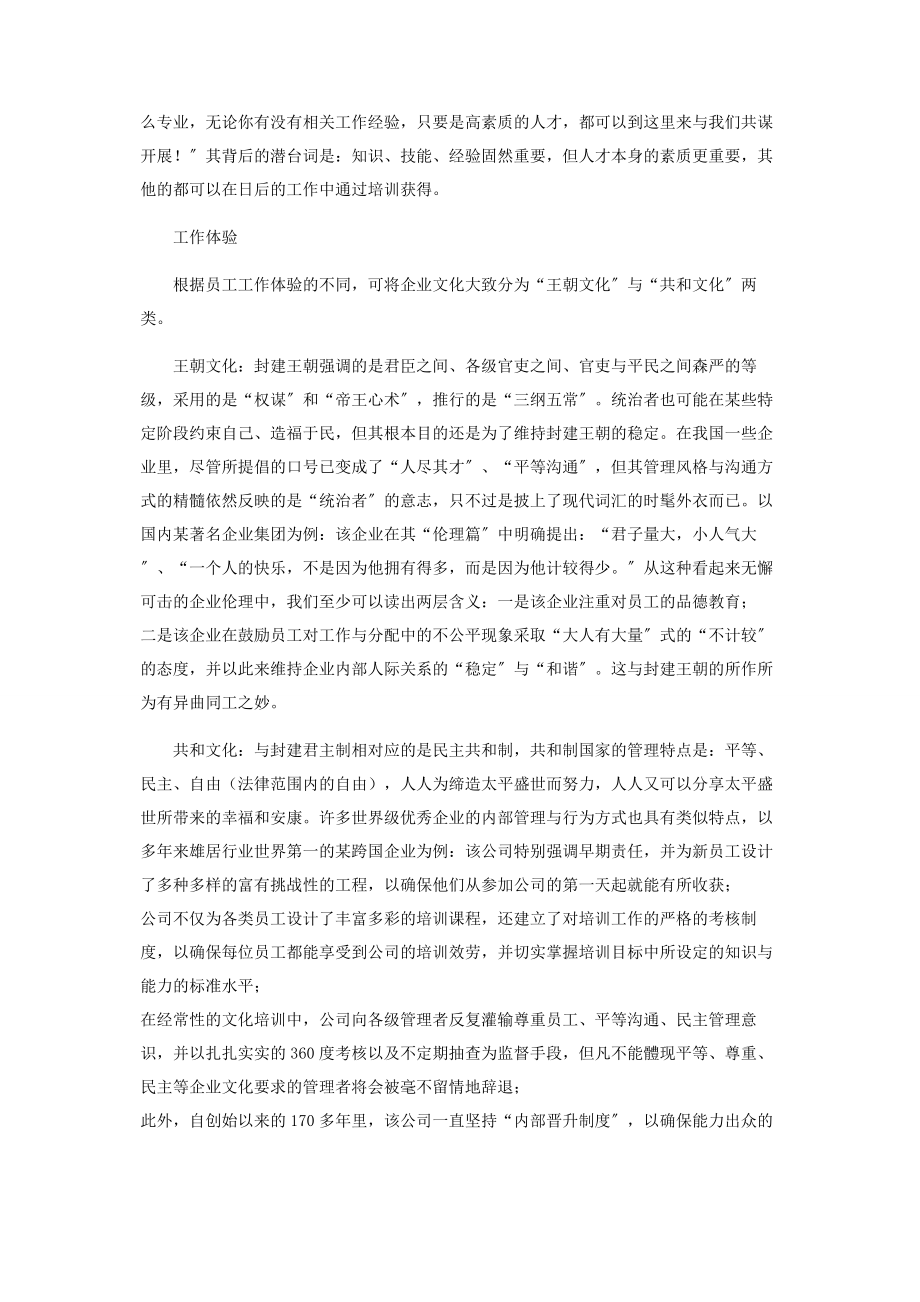 2023年企业——用薪酬文化.docx_第3页