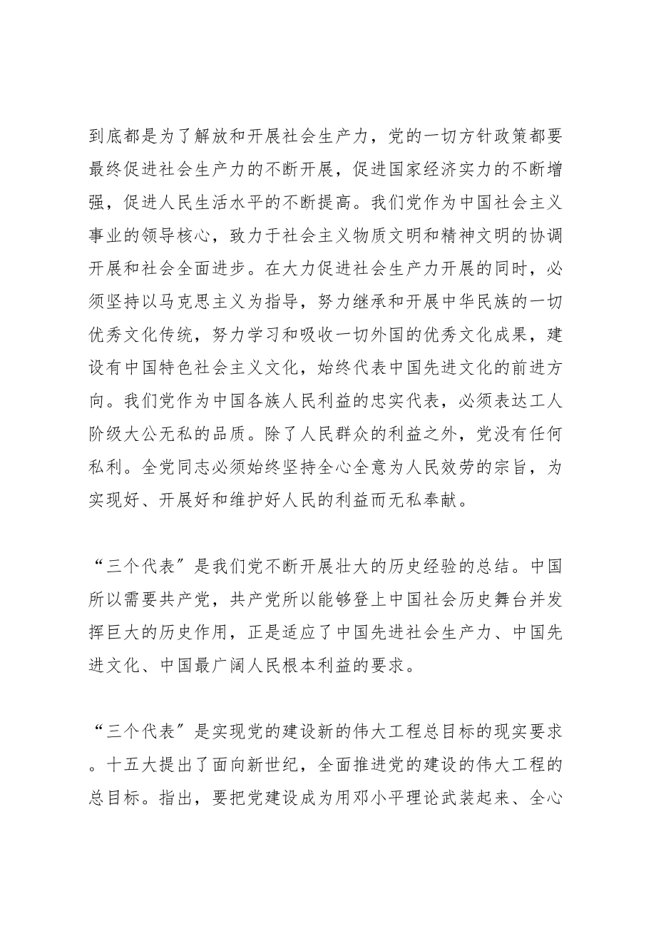 2023年党政知识学习心得.doc_第2页