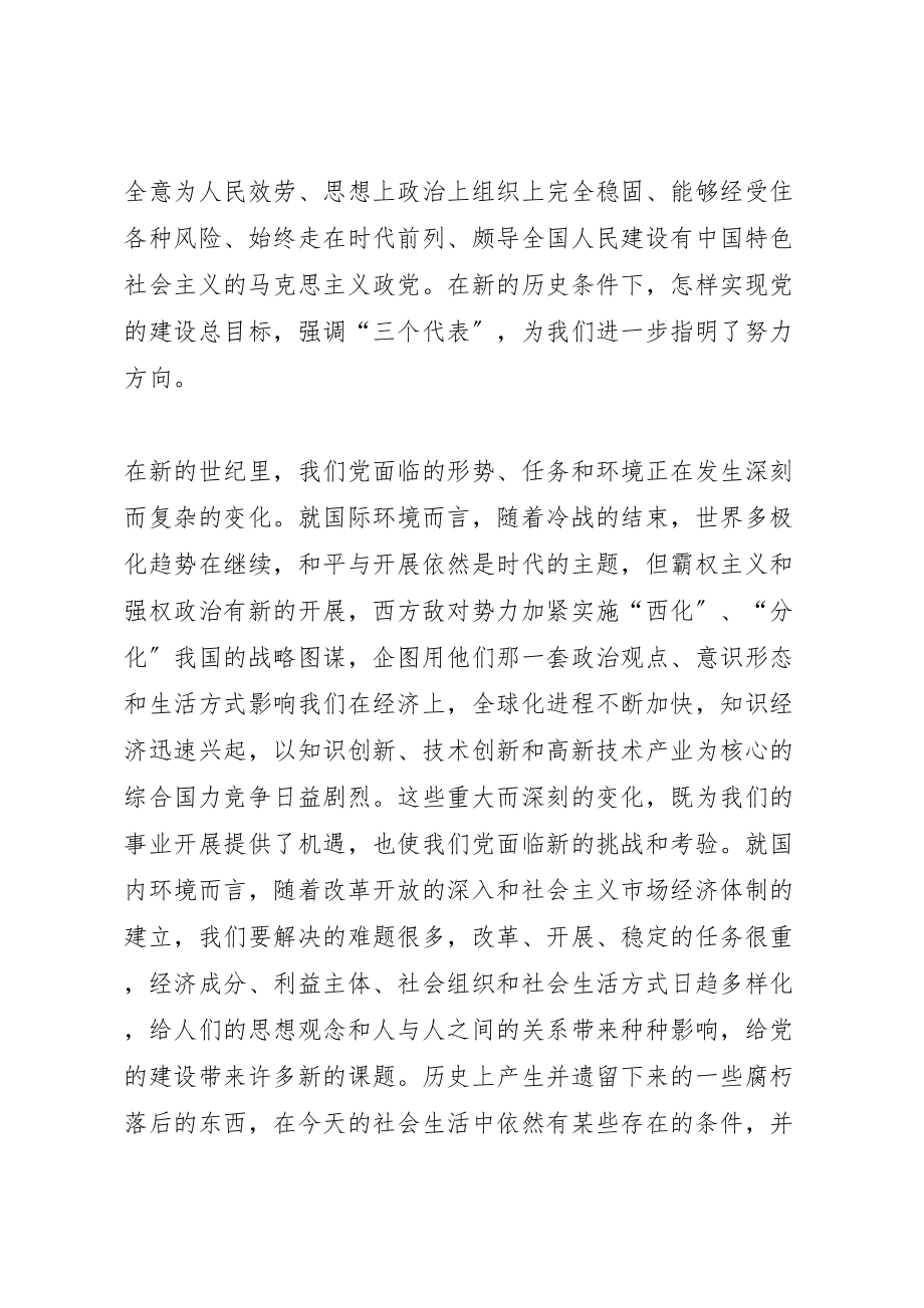 2023年党政知识学习心得.doc_第3页