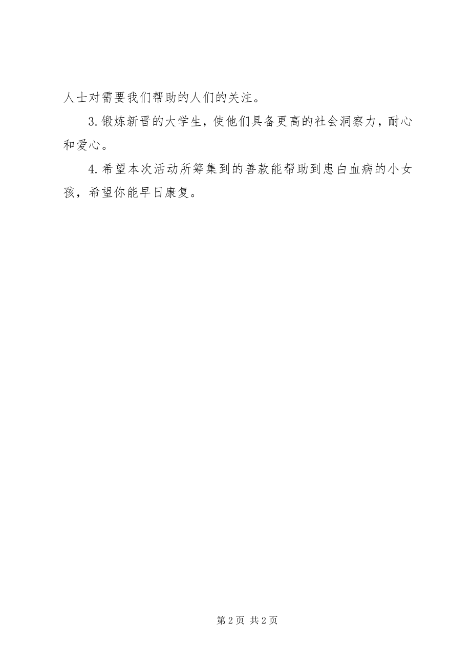 2023年义务卖报活动总结.docx_第2页