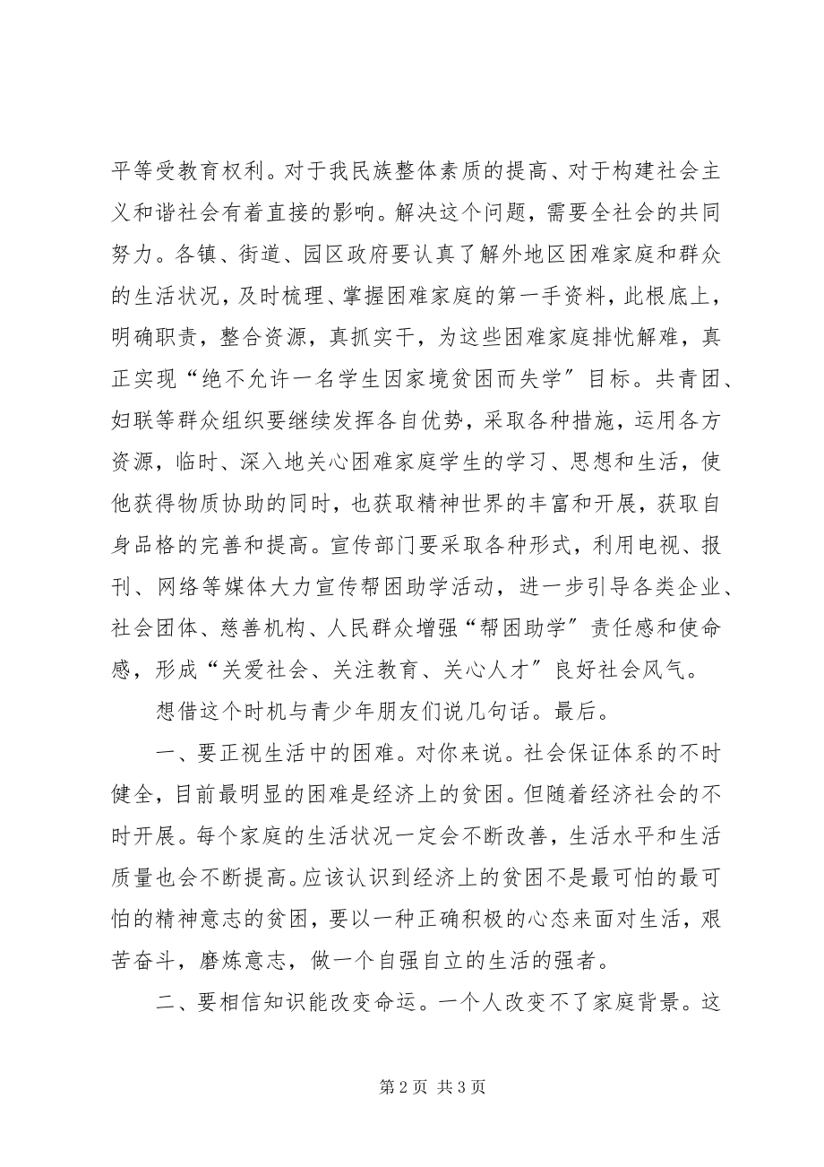 2023年干部在捐资助学讲话.docx_第2页