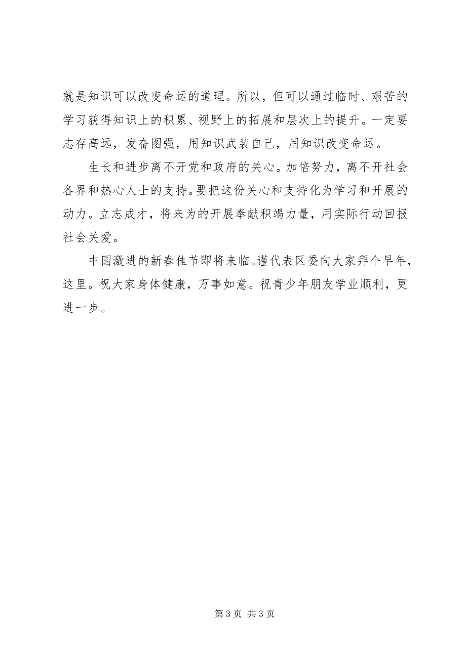 2023年干部在捐资助学讲话.docx_第3页