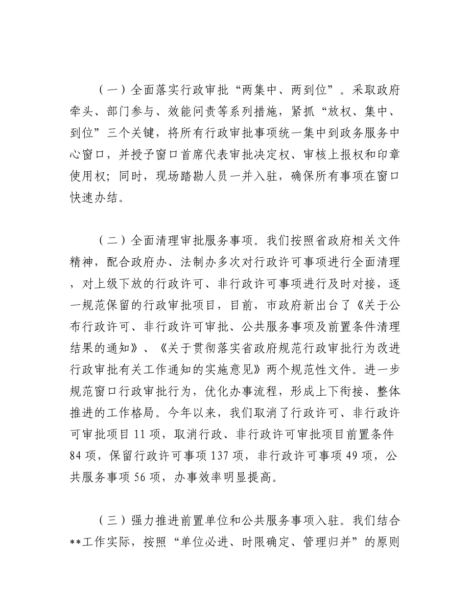 （8篇）政务服务专题发言提纲.docx_第2页