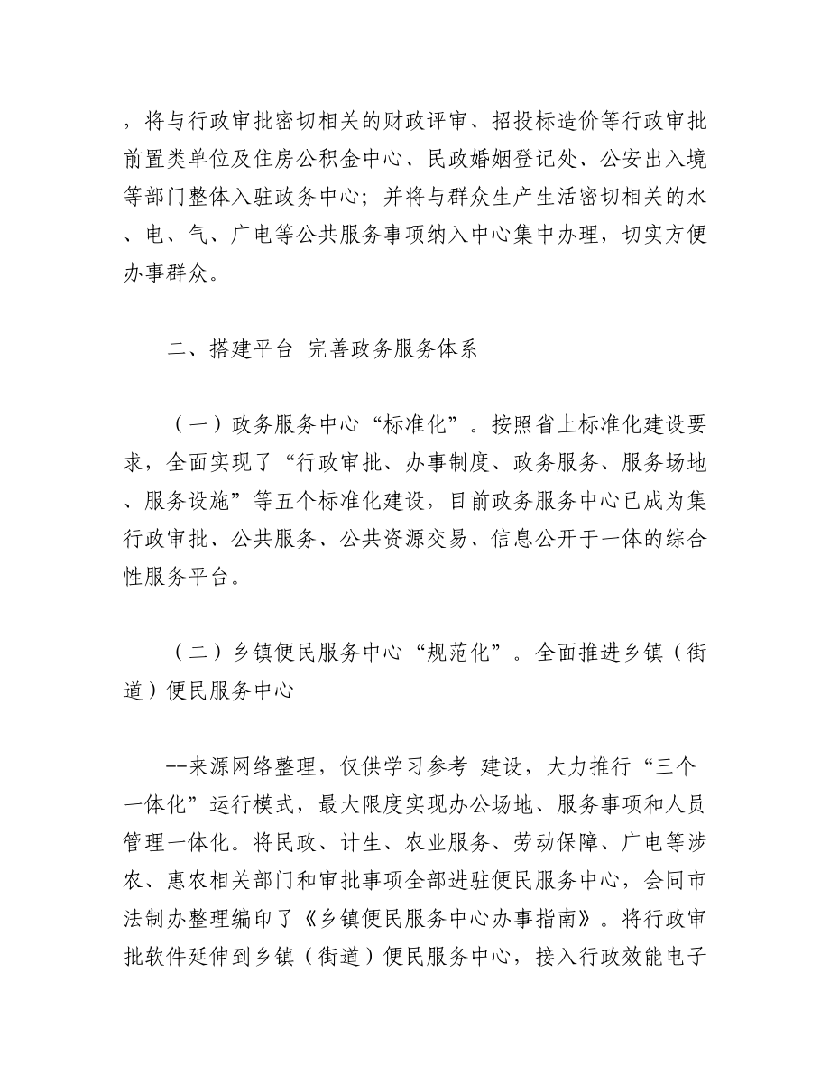 （8篇）政务服务专题发言提纲.docx_第3页