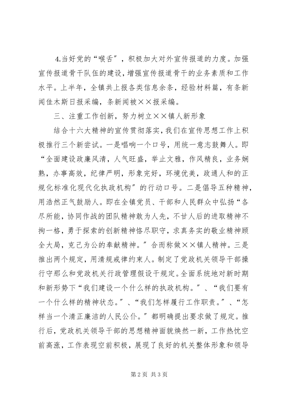 2023年镇上半年宣传思想工作汇报.docx_第2页