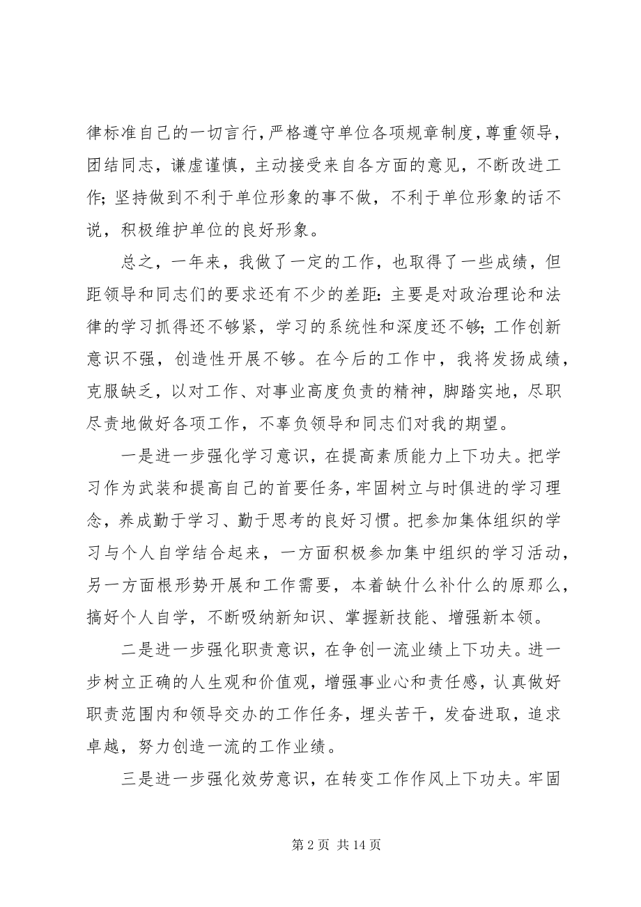 2023年个人总结加强学习.docx_第2页